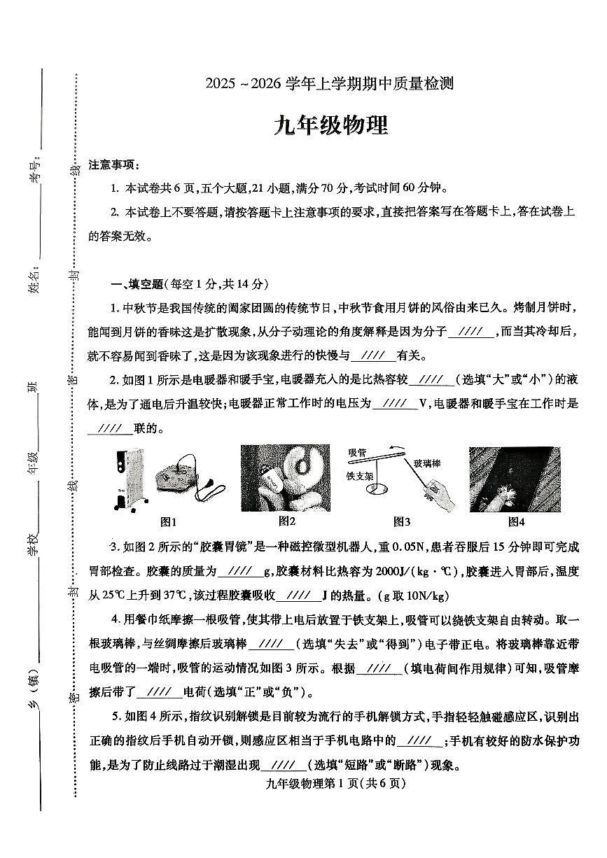 河南省平顶山市汝州市2025-2026学年九年级上学期11月期中物理试题第1页