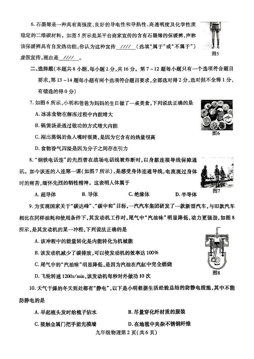 河南省平顶山市汝州市2025-2026学年九年级上学期11月期中物理试题第2页