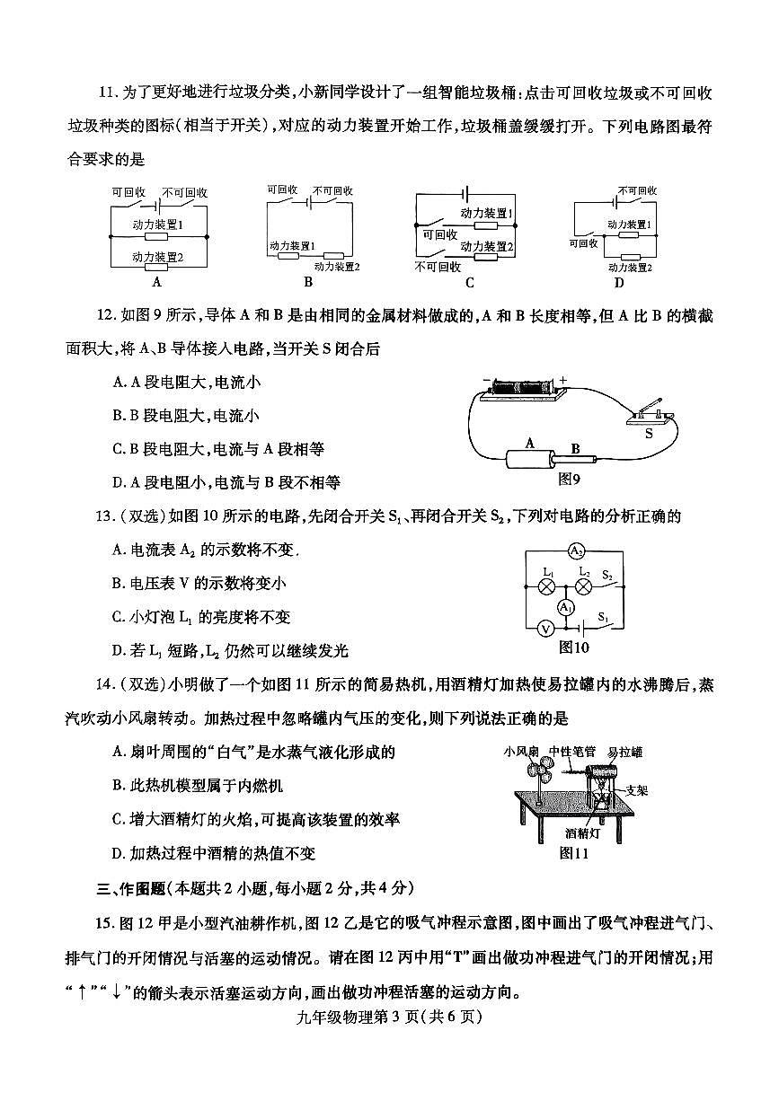 河南省平顶山市汝州市2025-2026学年九年级上学期11月期中物理试题第3页