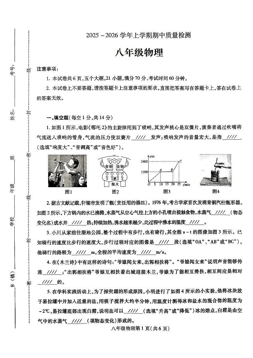 河南省平顶山市汝州市2025-2026学年八年级上学期11月期中物理试题第1页