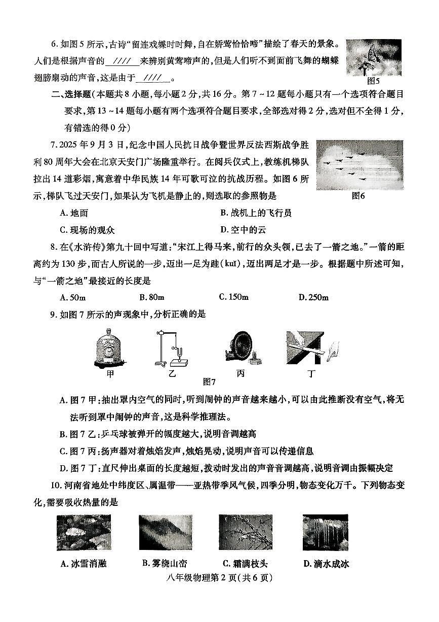 河南省平顶山市汝州市2025-2026学年八年级上学期11月期中物理试题第2页