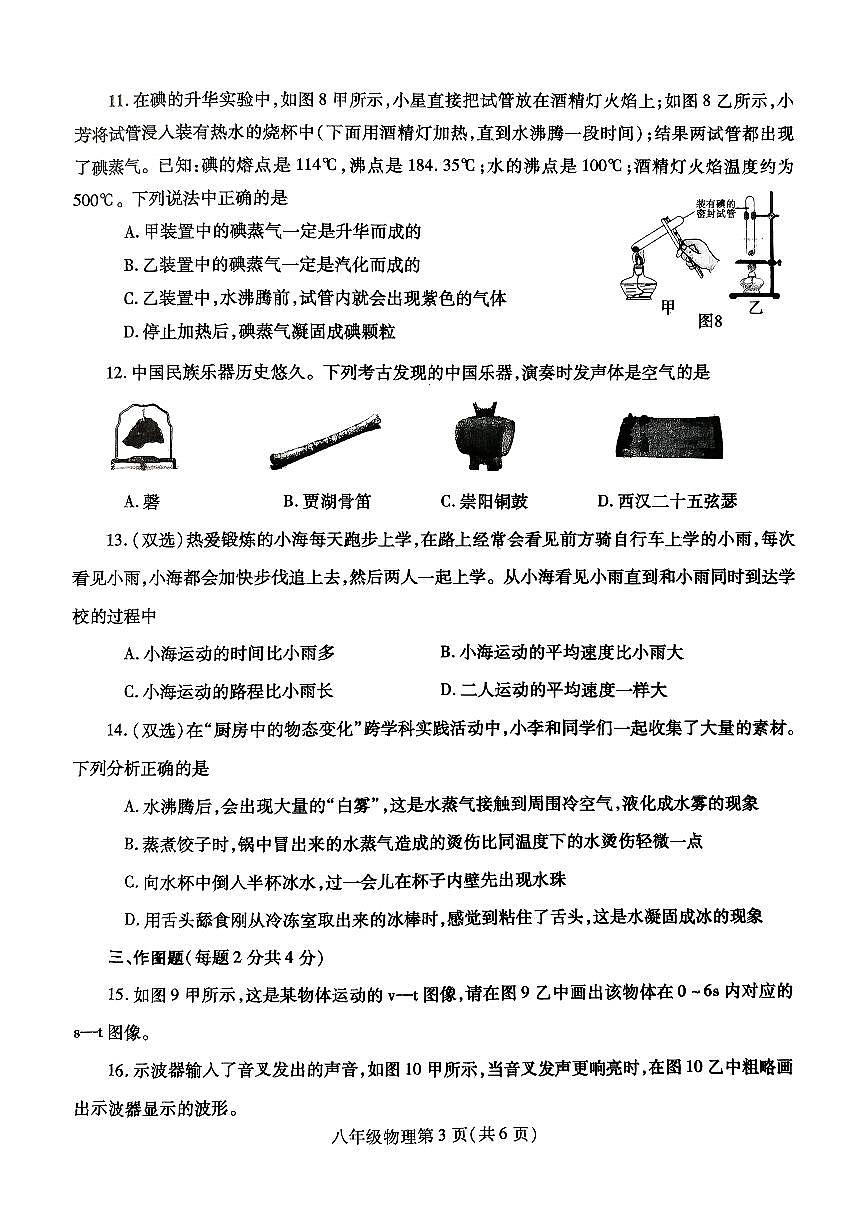 河南省平顶山市汝州市2025-2026学年八年级上学期11月期中物理试题第3页