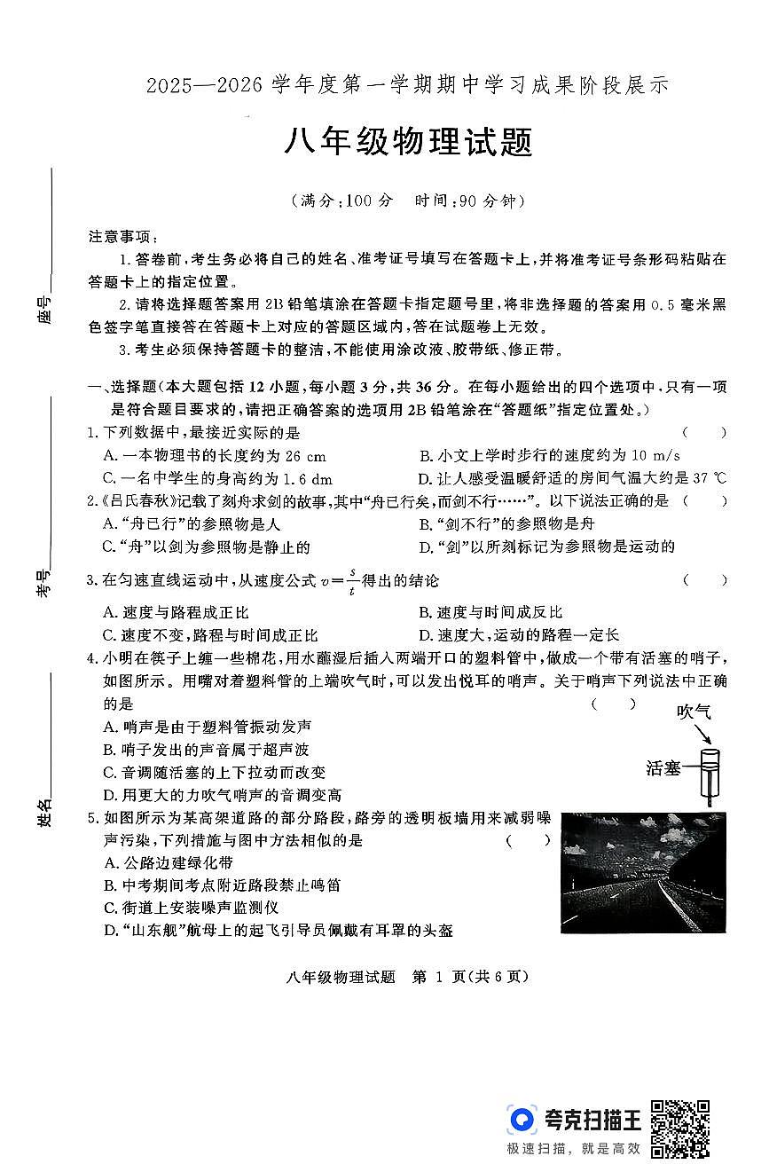 山东省德州市武城县2025-2026学年上学期期中考试八年级物理试题第1页