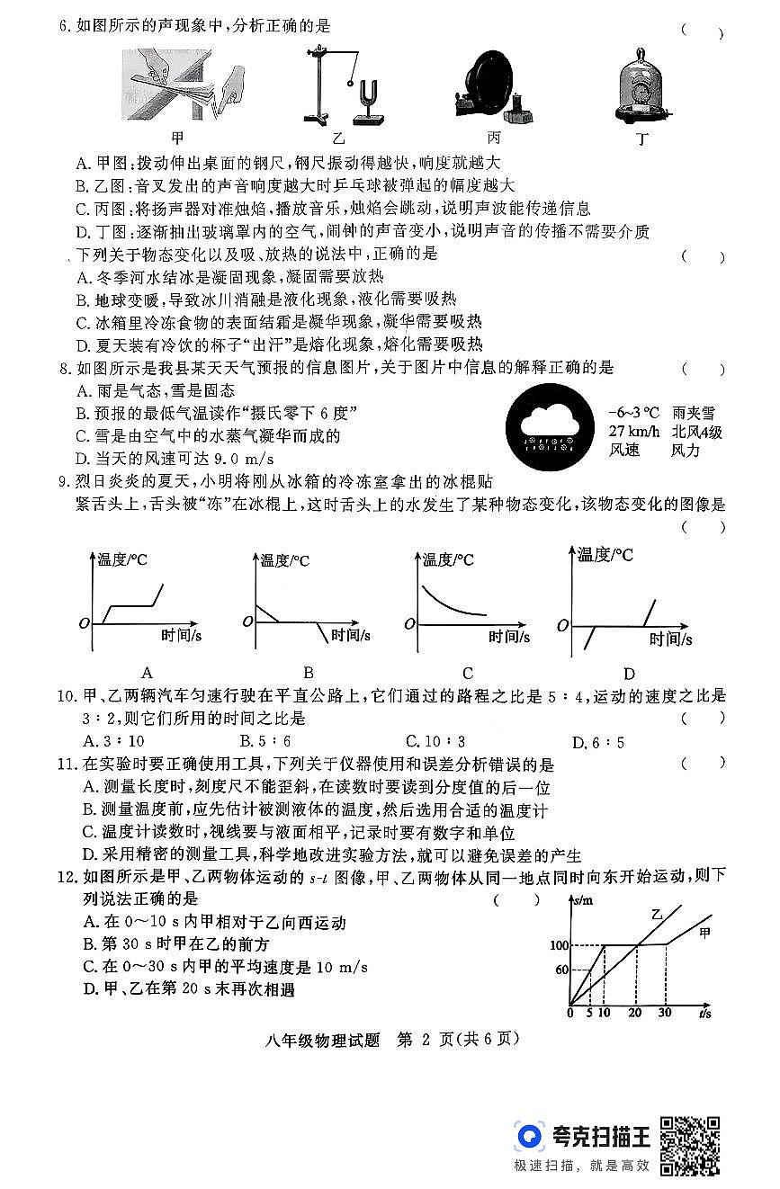 山东省德州市武城县2025-2026学年上学期期中考试八年级物理试题第2页