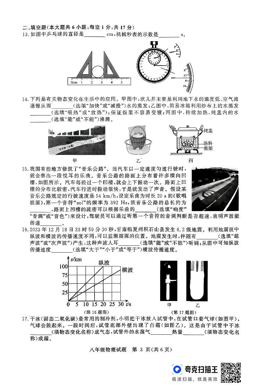 山东省德州市武城县2025-2026学年上学期期中考试八年级物理试题第3页