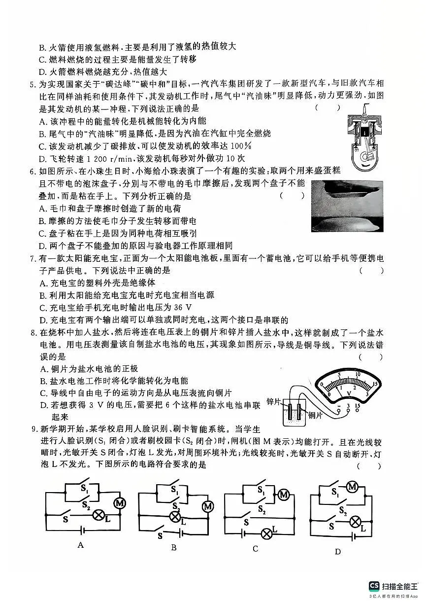 山东省德州市武城县2025-2026学年上学期期中考试九年级物理试题第2页