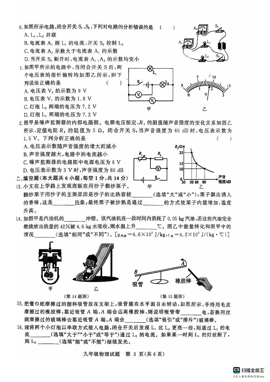 山东省德州市武城县2025-2026学年上学期期中考试九年级物理试题第3页