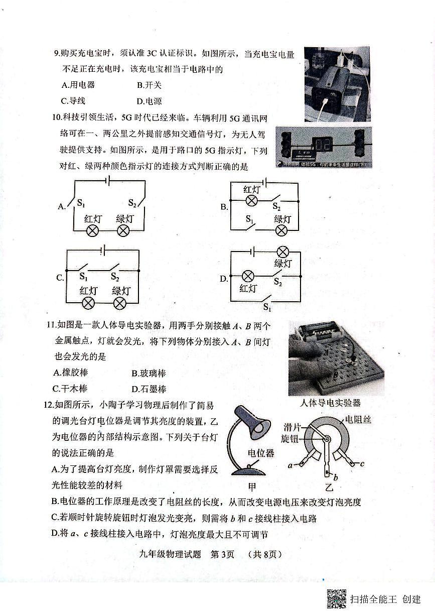 山东省菏泽市东明县2025-2026学年上学期九年级物理期中试题第3页