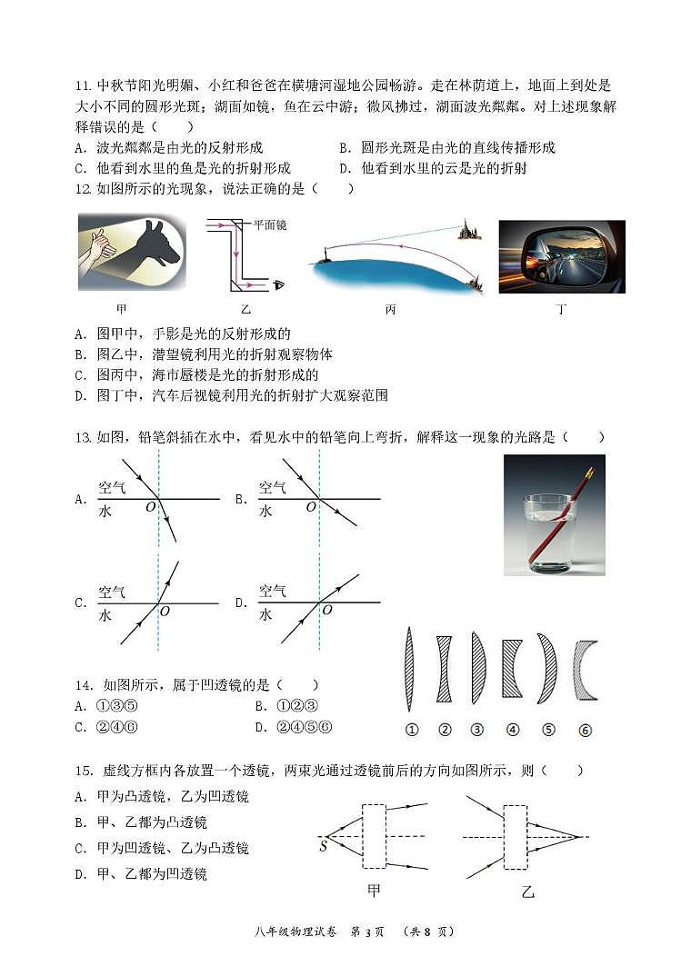 江苏省常州市天宁区某校2025-2026学年八年级上学期期中考试物理试题第3页
