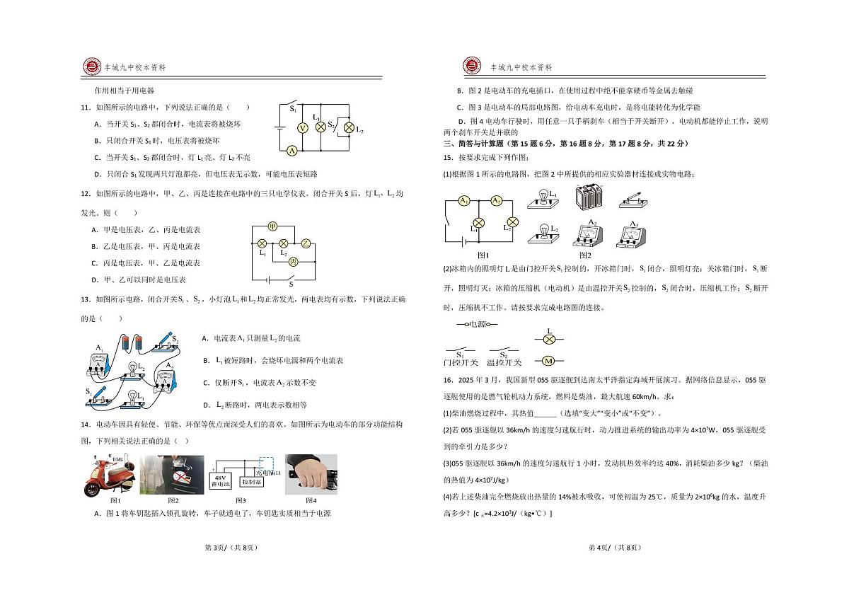 江西省宜春市丰城市第九中学2025-2026学年九年级上学期期中检测物理试题第2页