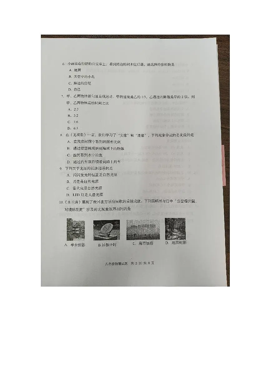 山东省淄博市周村区2025-2026学年八年级上学期期中考试物理试卷第2页