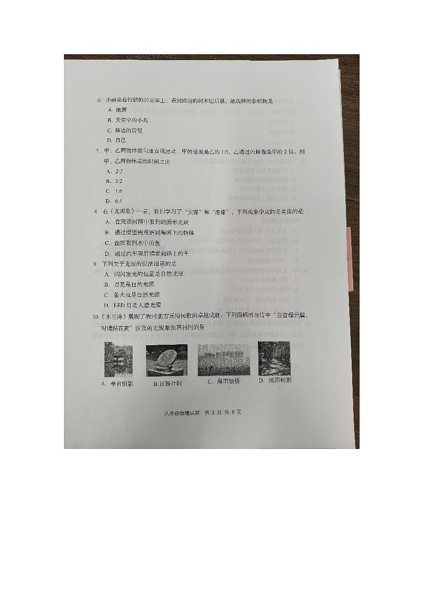 山东省淄博市周村区2025-2026学年八年级上学期期中考试物理试卷第2页