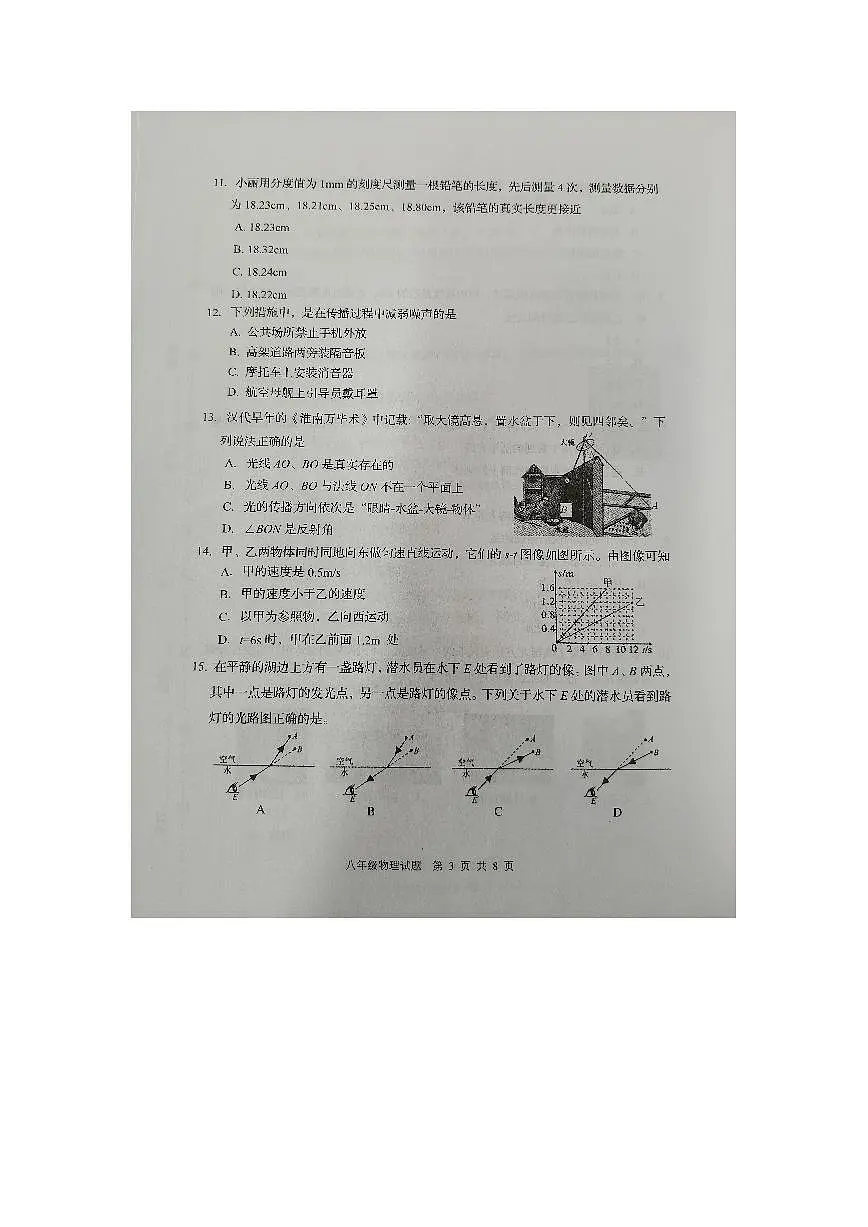 山东省淄博市周村区2025-2026学年八年级上学期期中考试物理试卷第3页