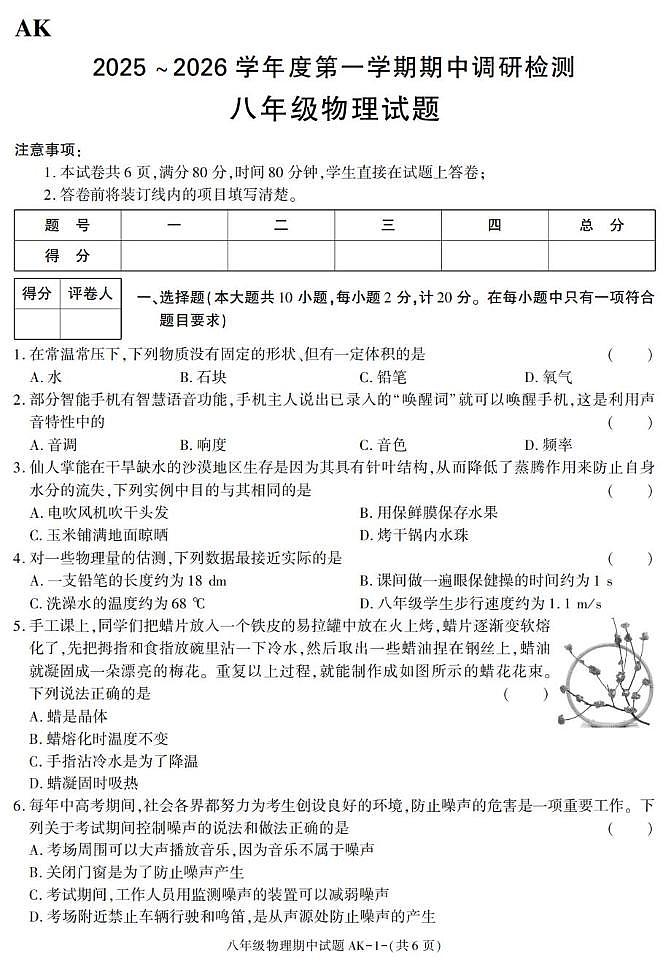 陕西省安康市汉阴县2025-2026学年八年级上学期11月期中物理试题第1页