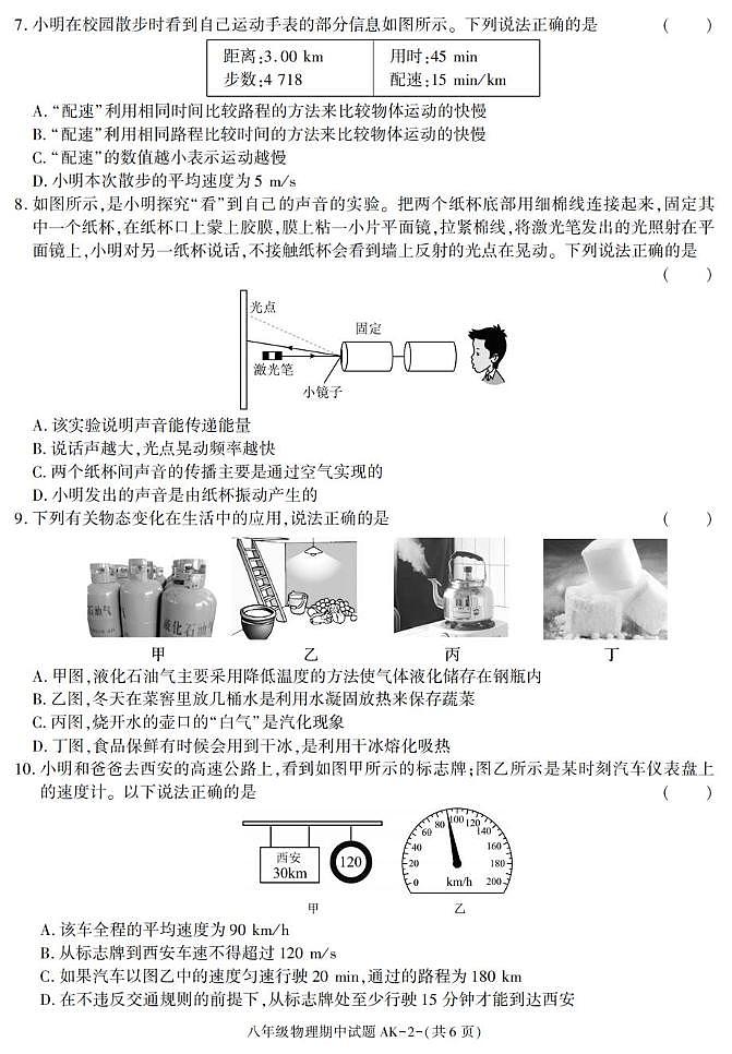 陕西省安康市汉阴县2025-2026学年八年级上学期11月期中物理试题第2页
