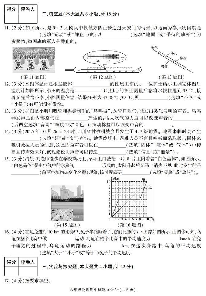 陕西省安康市汉阴县2025-2026学年八年级上学期11月期中物理试题第3页