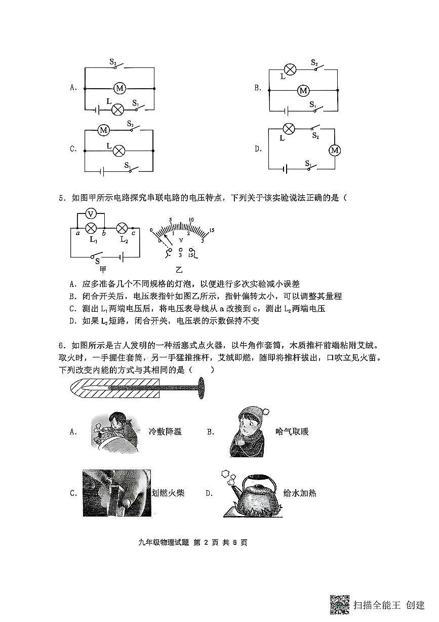 山东省济南市章丘区2025-2026学年上学期期中考试九年级物理试题第2页