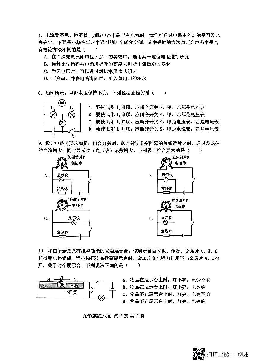 山东省济南市章丘区2025-2026学年上学期期中考试九年级物理试题第3页
