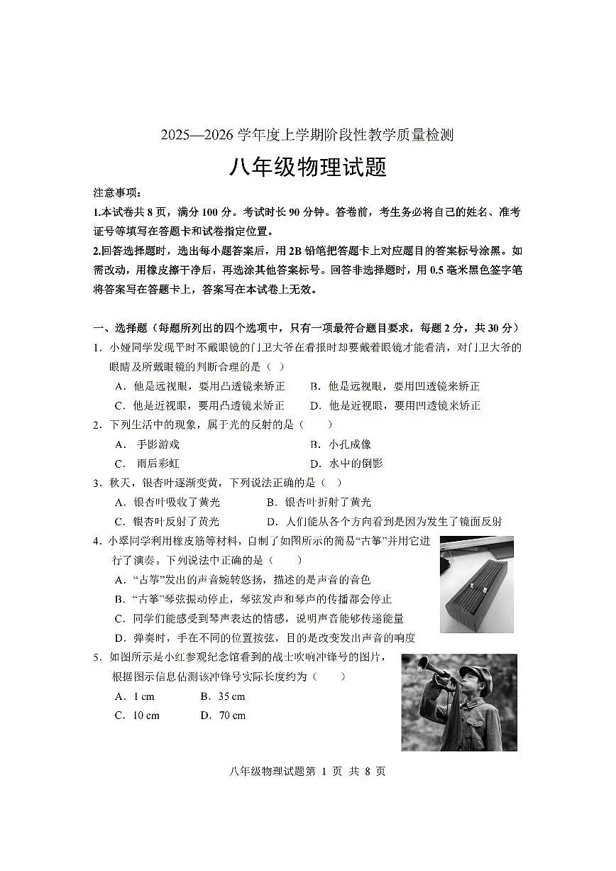 山东省临沂市莒南县2025-2026学年八年级上学期11月期中物理试题第1页