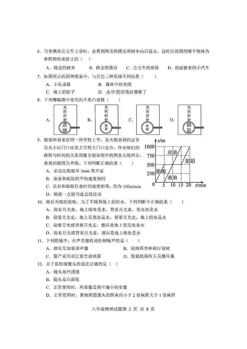 山东省临沂市莒南县2025-2026学年八年级上学期11月期中物理试题第2页
