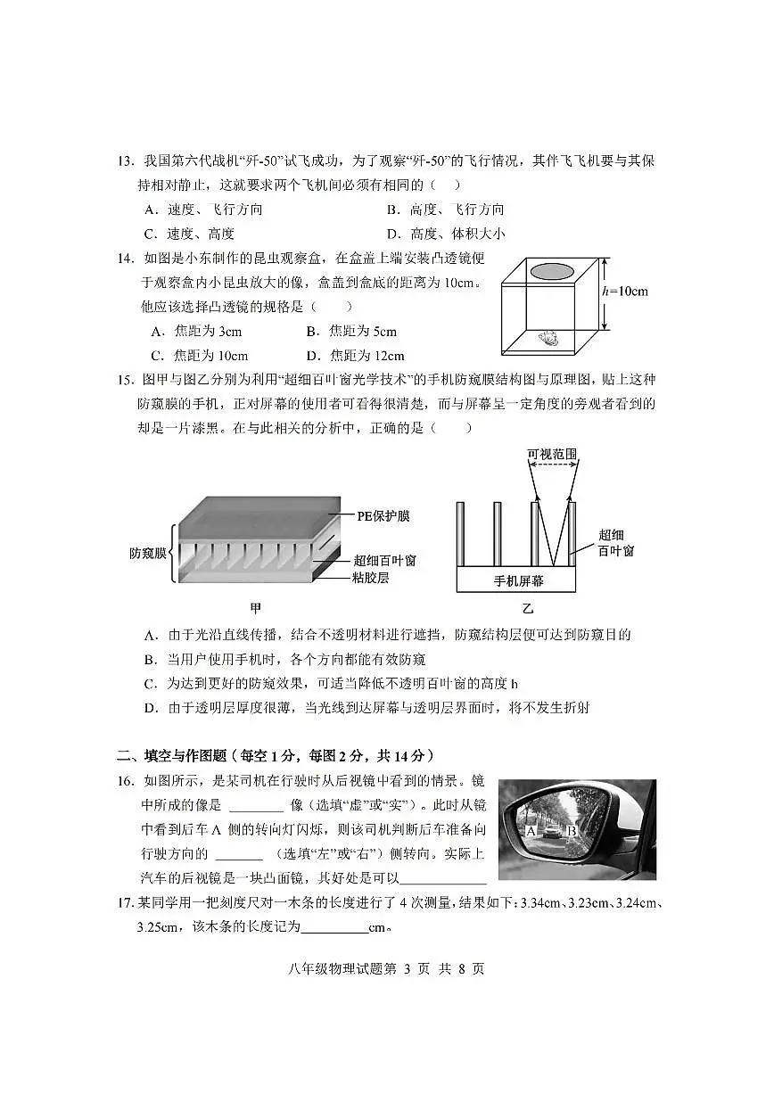 山东省临沂市莒南县2025-2026学年八年级上学期11月期中物理试题第3页