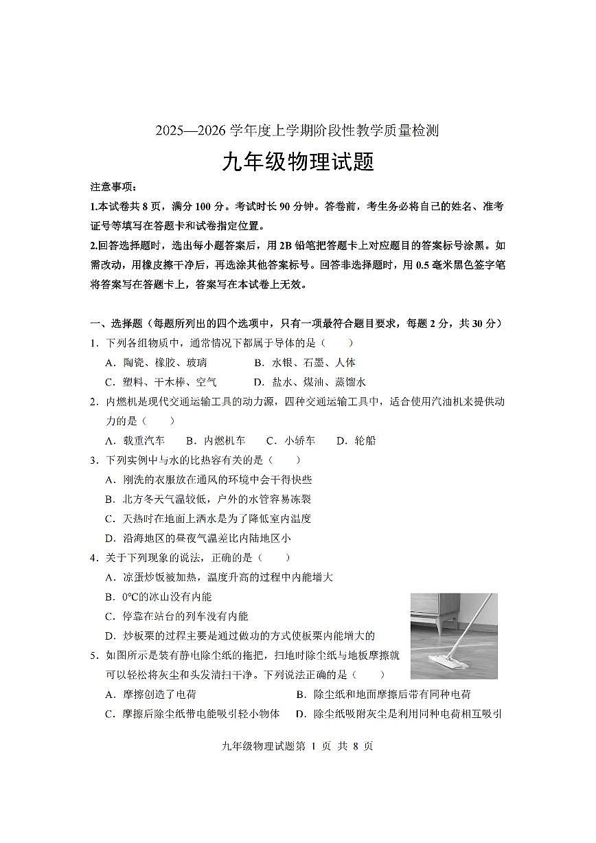 山东省临沂市莒南县2025-2026学年九年级上学期11月期中物理试题第1页