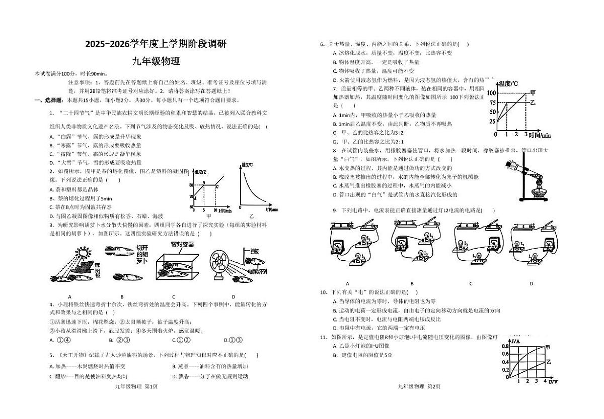 山东省临沂市兰陵县2025-2026学年九年级上学期11月期中物理试题第1页