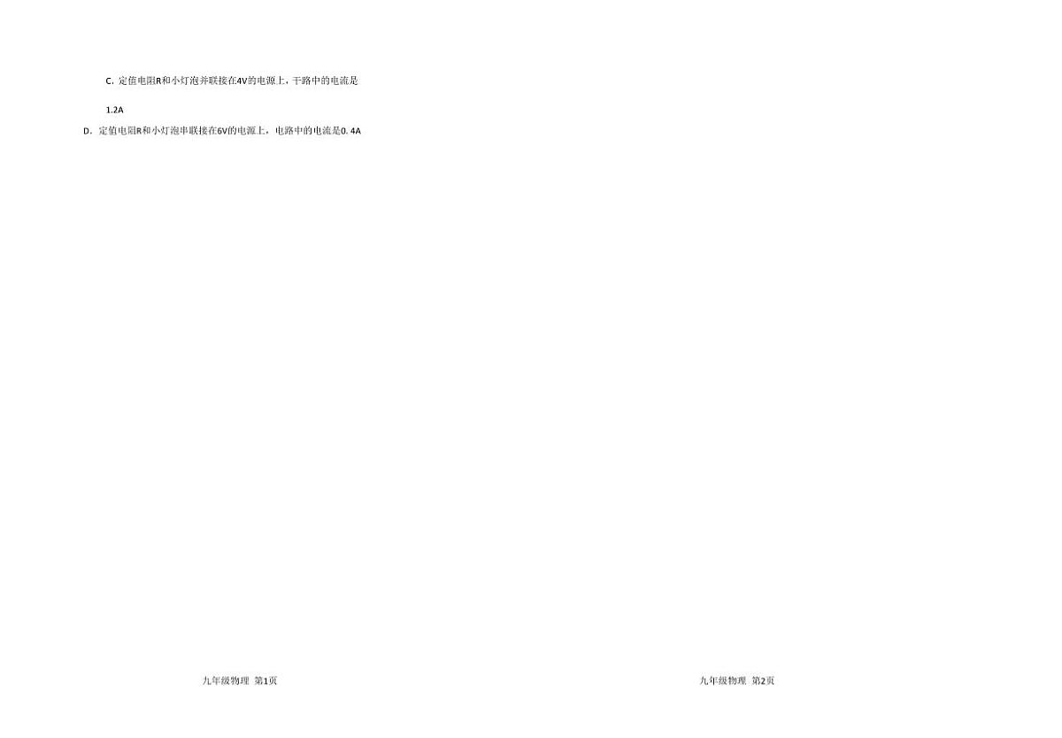 山东省临沂市兰陵县2025-2026学年九年级上学期11月期中物理试题第2页