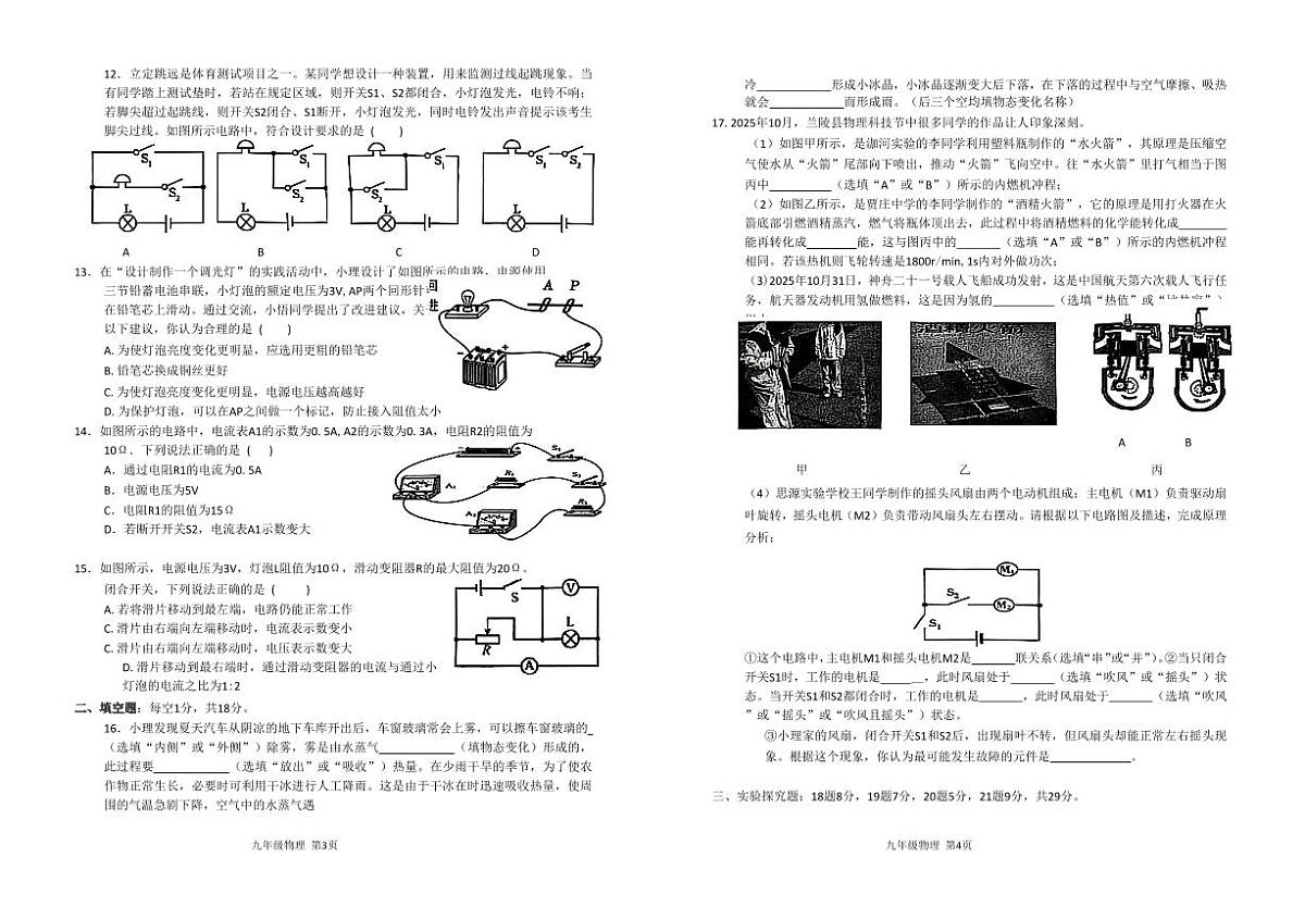 山东省临沂市兰陵县2025-2026学年九年级上学期11月期中物理试题第3页