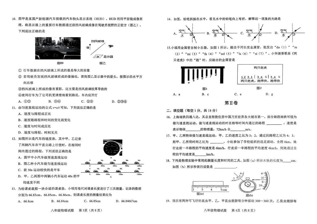 山东省临沂市临沭县2025-2026学年八年级上学期期中考试物理试卷第2页