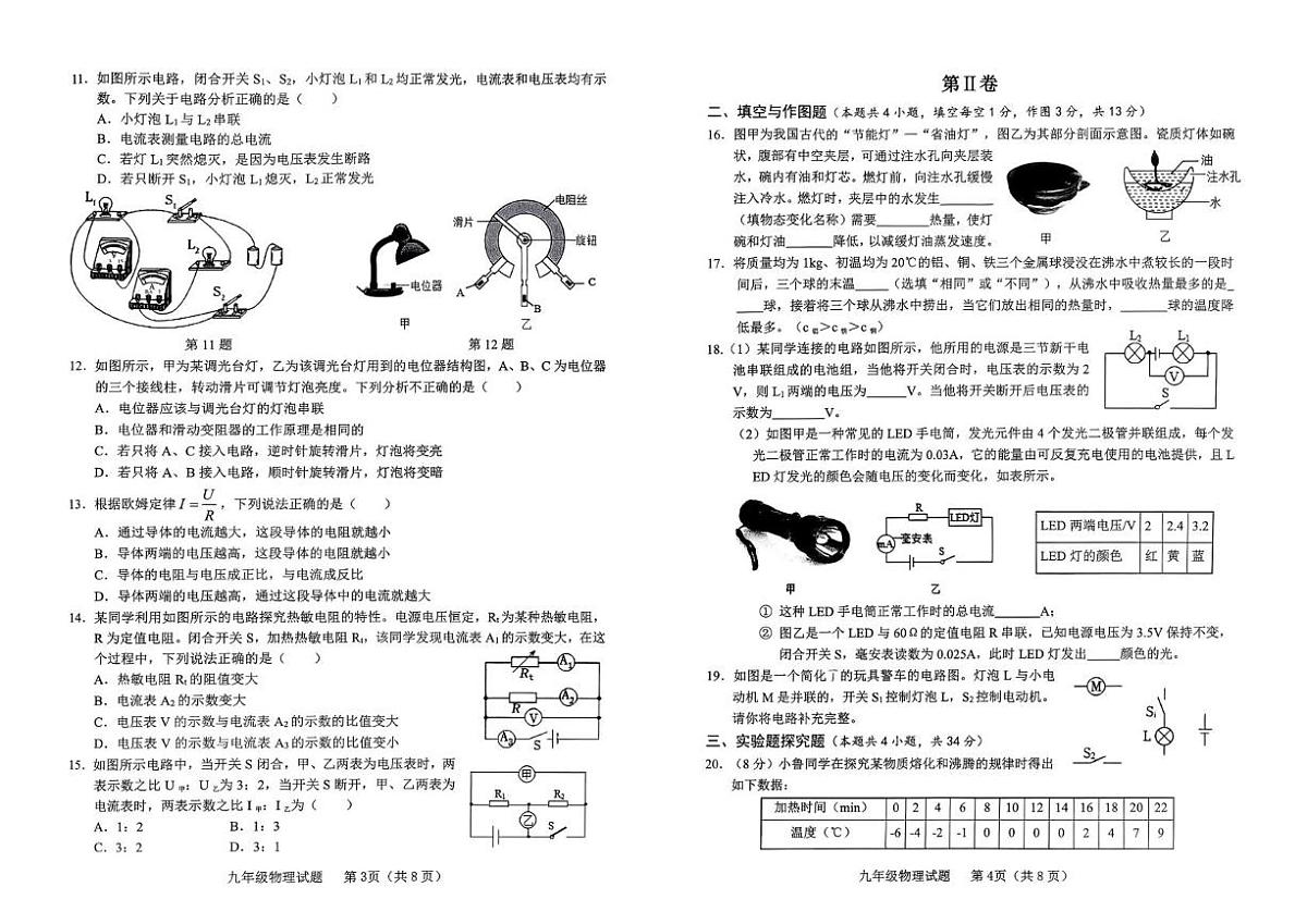 山东省临沂市临沭县2025-2026学年九年级上学期期中考试物理试卷第2页
