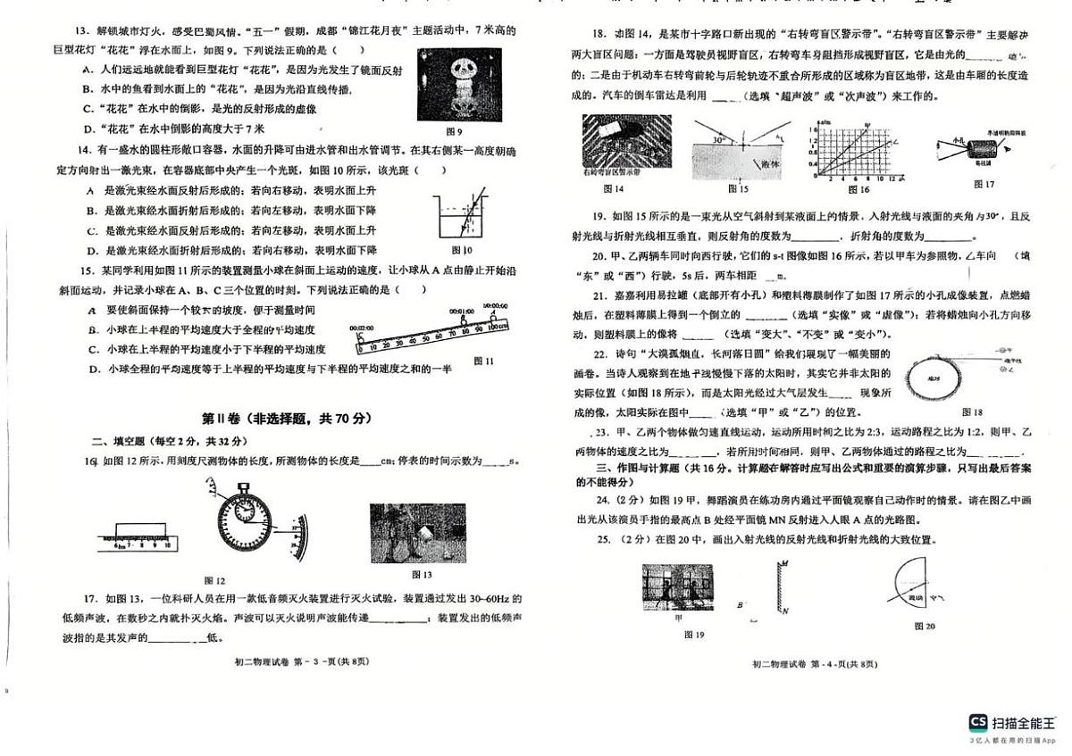 四川省 成都市锦江区嘉祥外国语学校教育集团2025-2026学年上学期八年级期中物理试卷第2页