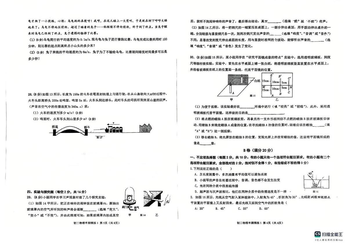 四川省 成都市锦江区嘉祥外国语学校教育集团2025-2026学年上学期八年级期中物理试卷第3页