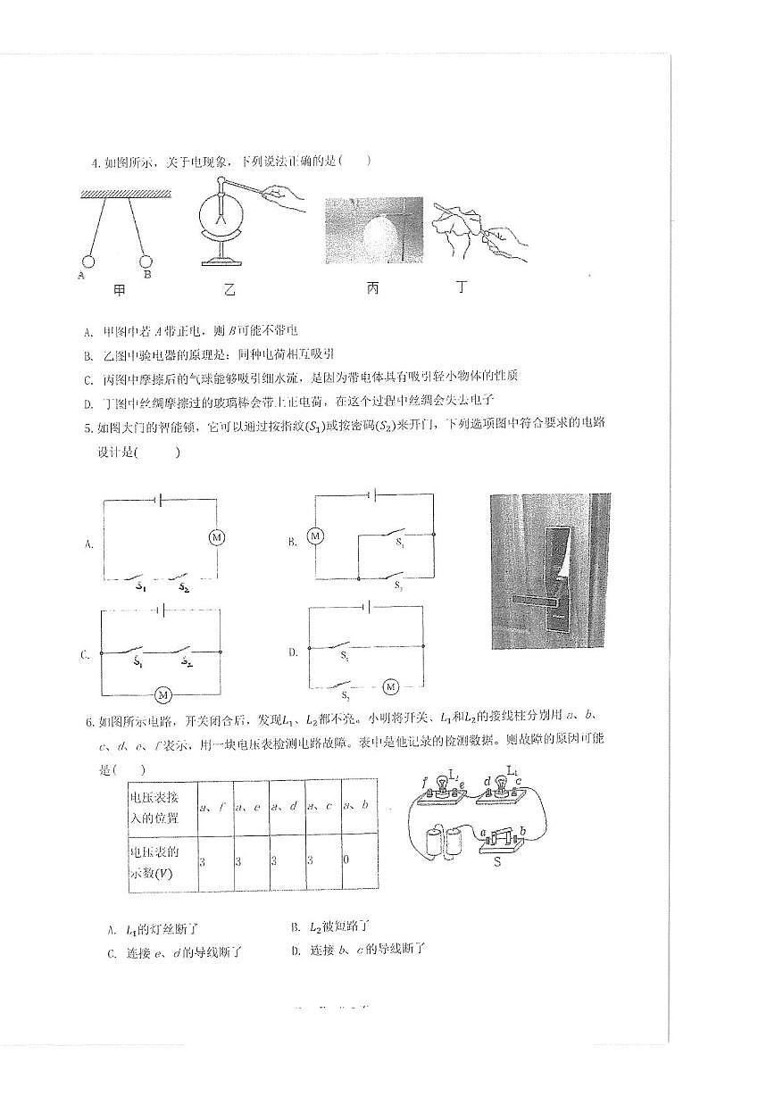 天津市第二南开学校2025-2026学年九年级上学期期中物理试卷第2页