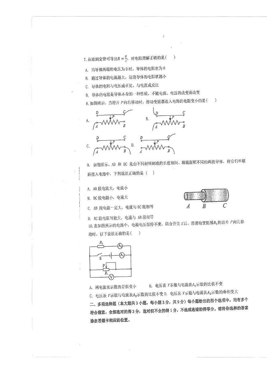 天津市第二南开学校2025-2026学年九年级上学期期中物理试卷第3页