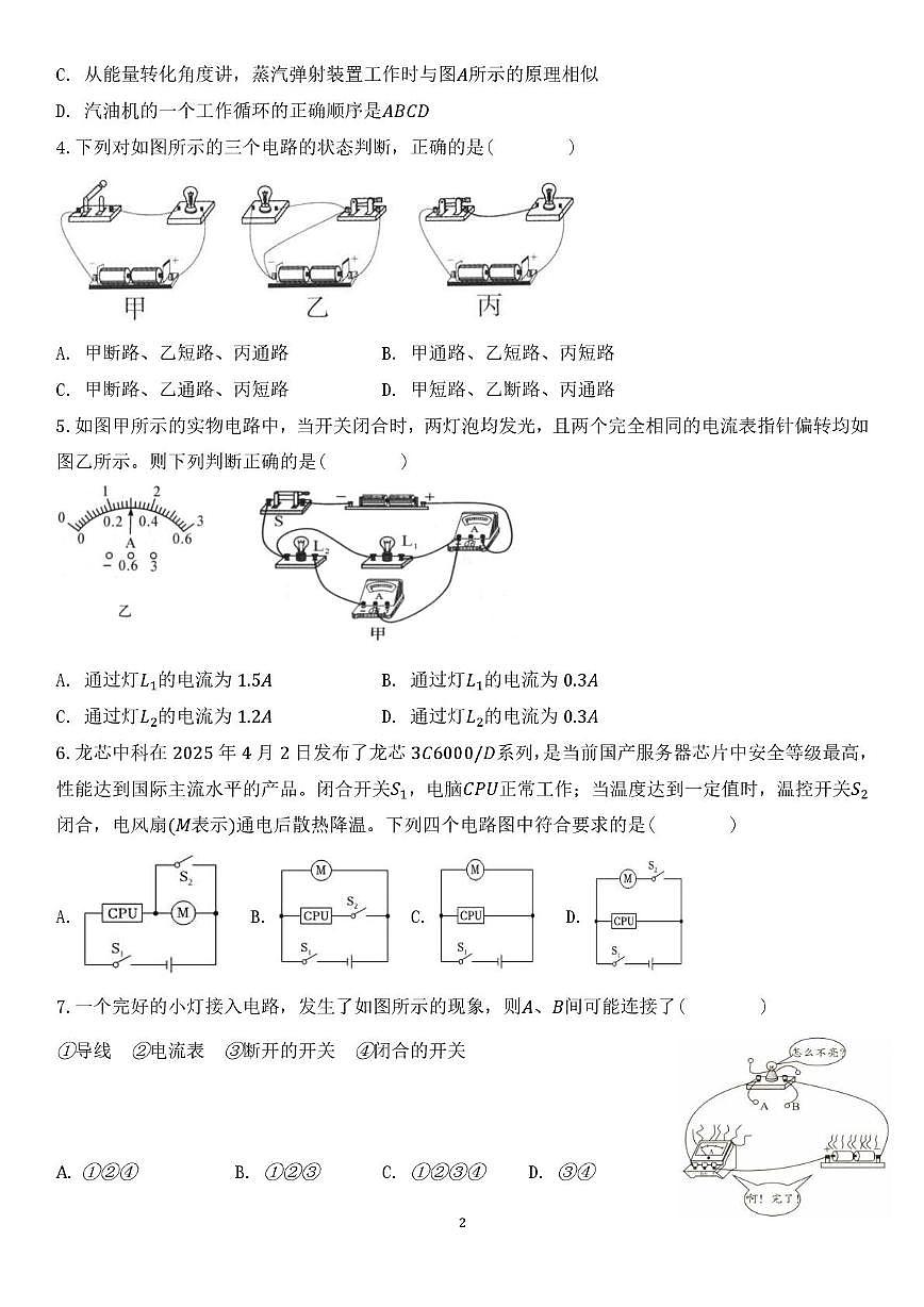 天津市建华中学2025-2026学年九年级上学期期中物理试卷第2页