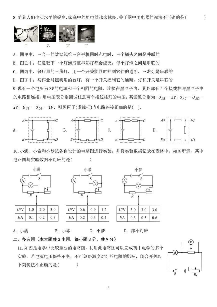 天津市建华中学2025-2026学年九年级上学期期中物理试卷第3页