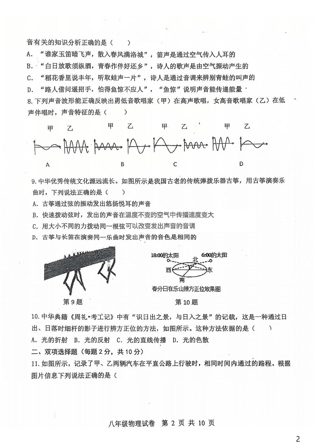 黑龙江省哈尔滨市第一六三中学校2025-2026学年八年级上学期9月考试物理试题第2页
