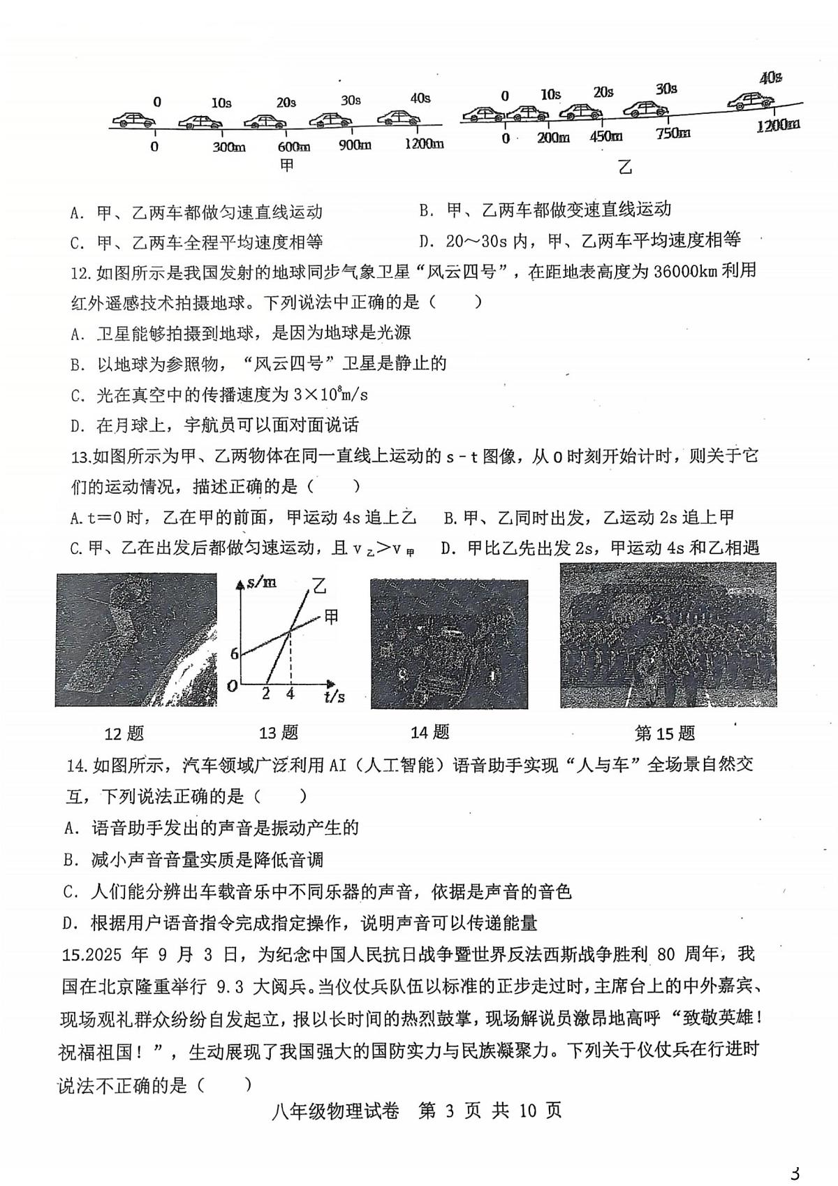 黑龙江省哈尔滨市第一六三中学校2025-2026学年八年级上学期9月考试物理试题第3页