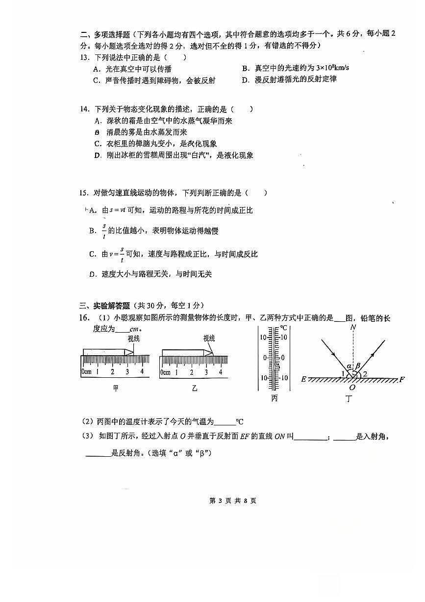 2025北京一七一中初二（上）期中物理试卷第3页