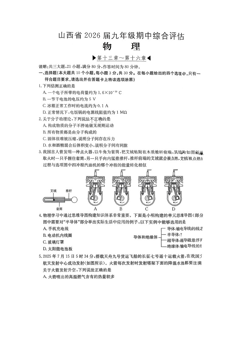 山西省吕梁市部分学校2025-2026学年九年级上学期期中考试（图片版）物理试卷第1页