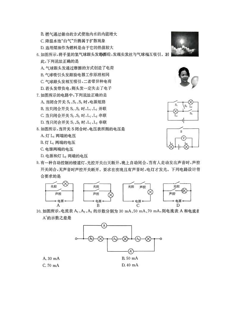 山西省吕梁市部分学校2025-2026学年九年级上学期期中考试（图片版）物理试卷第2页