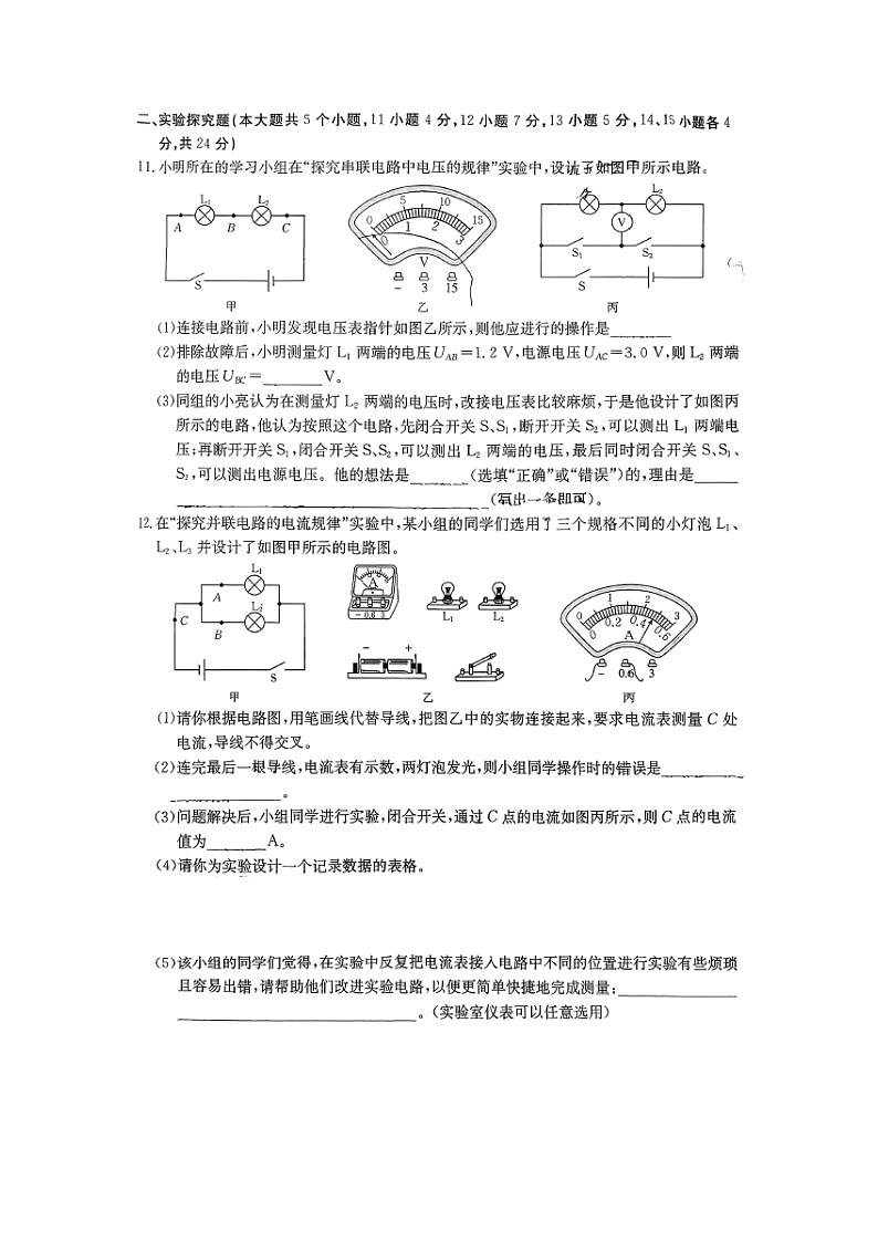 山西省吕梁市部分学校2025-2026学年九年级上学期期中考试（图片版）物理试卷第3页
