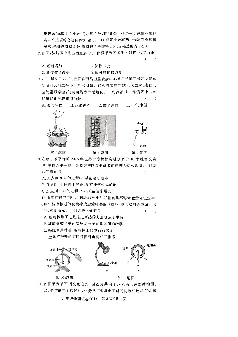 河南省汝南县多校联考2025-2026学年九年级上学期11月期中（图片版）物理试卷第2页