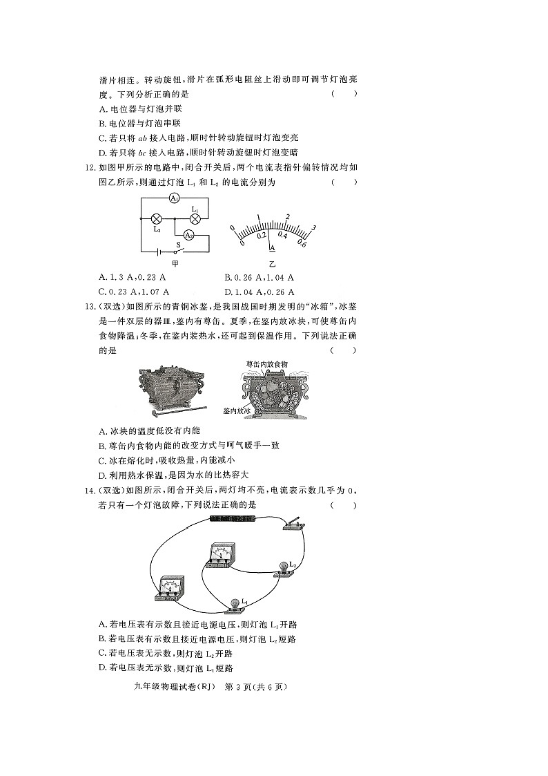 河南省汝南县多校联考2025-2026学年九年级上学期11月期中（图片版）物理试卷第3页