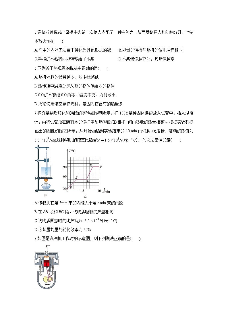 河北省邯郸市肥乡区多校联考2025-2026学年九年级上学期10月期中物理试卷第2页