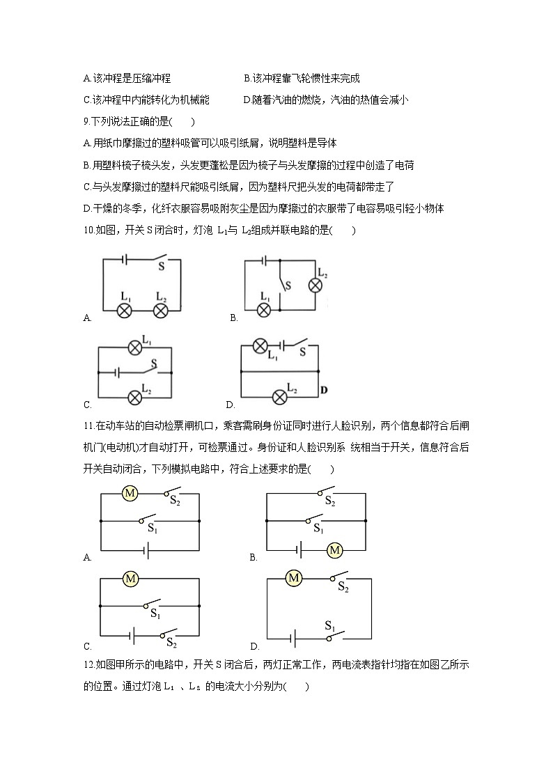 河北省邯郸市肥乡区多校联考2025-2026学年九年级上学期10月期中物理试卷第3页