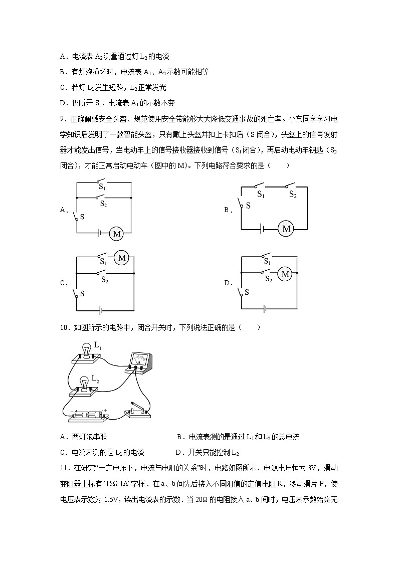 河北省邢台市临西县2025-2026学年九年级上学期期中考试模拟练习卷物理试卷第3页