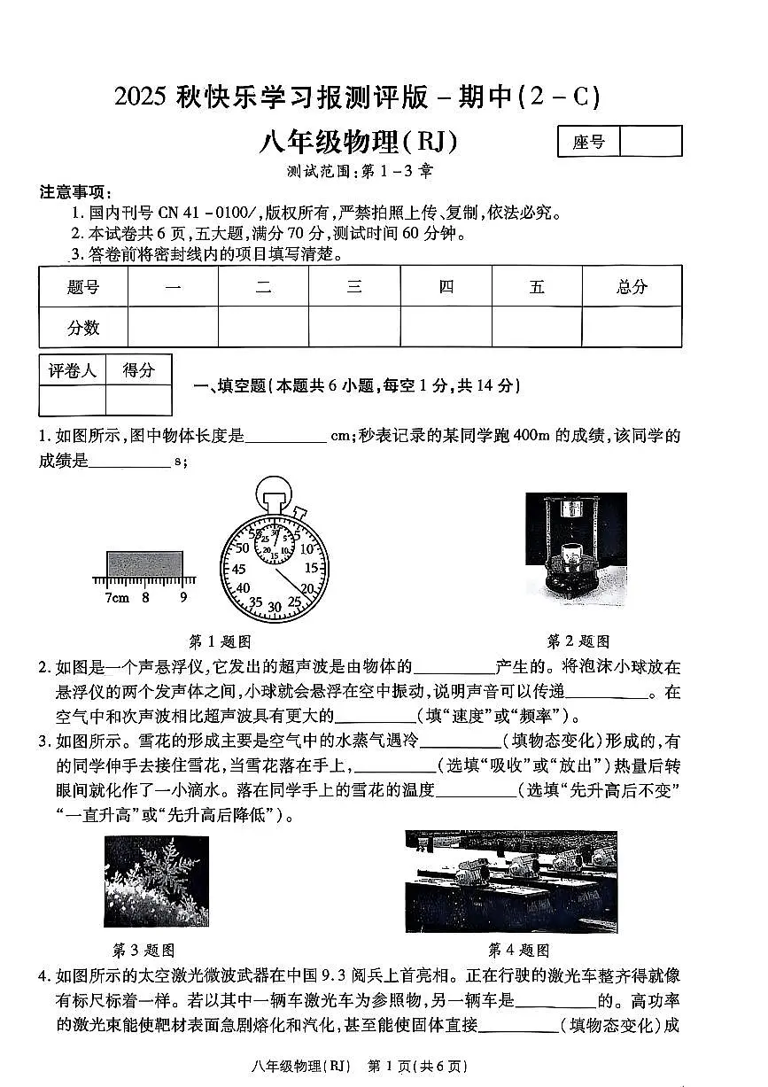 2025~2026济源市附中学校冬学段八年级上学期期中考试物理试卷第1页