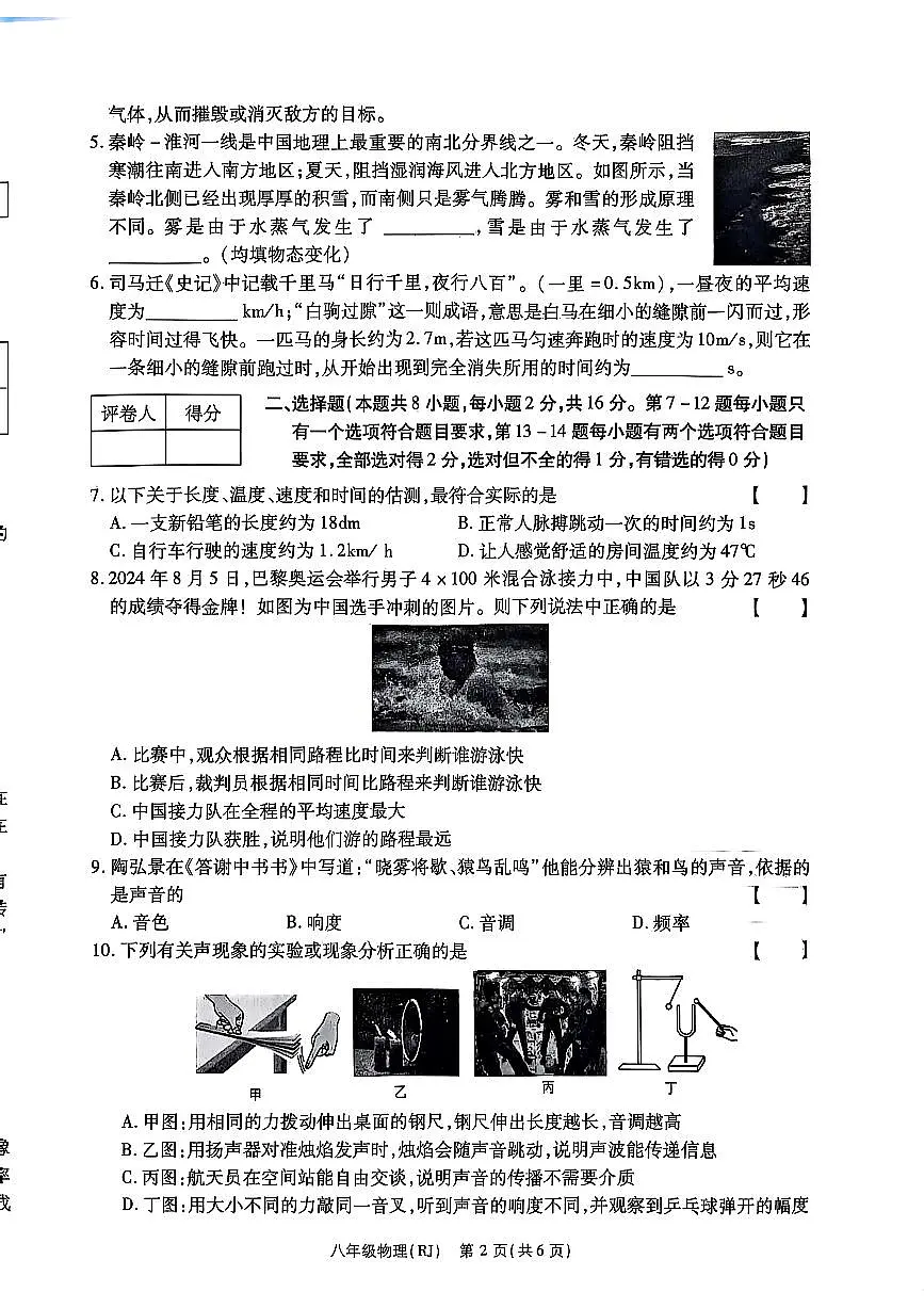 2025~2026济源市附中学校冬学段八年级上学期期中考试物理试卷第2页